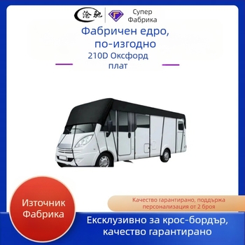 Покривало за кемпер 210D, къмпинг стил, брезент за кемпер, защитно покривало за кола, водоустойчиво и прахоустойчиво, оксфордско платно, покривало за кола, трансгранично