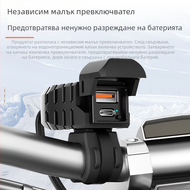 Зарядно за мобилен телефон за мотоциклет с мини превключвател, светлинен дисплей, Pd супер бързо зареждане, водоустойчиво, смарт дисплей