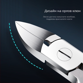 Клещи за кратуни от неръждаема стомана, Клещи за мъртва кожа, Ножици за олекранонови жлебове за нокти, Нокторезачки, Инструменти за красота и твърди нокти, Враснали нокти, Клещи за големи кратуни