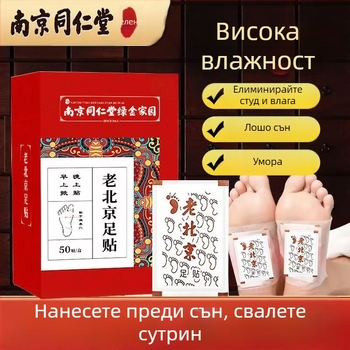 Паста за крака Nanjing Tongrentang Old Beijing, пелин, грижа за краката за сън, джинджифил, пелин, фабрика за паста за крака