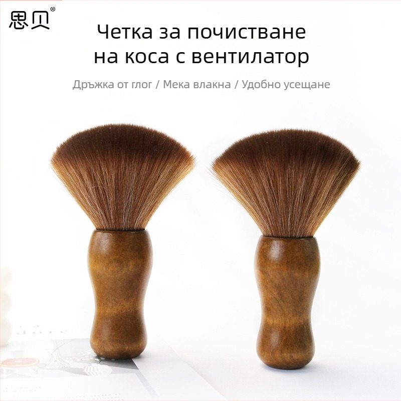 Бръснене на счупена коса, почистване на фризьорски салон, специална четка за почистване на коса, мека четка за почистване на врата, фризьорски салон, почистване на едро