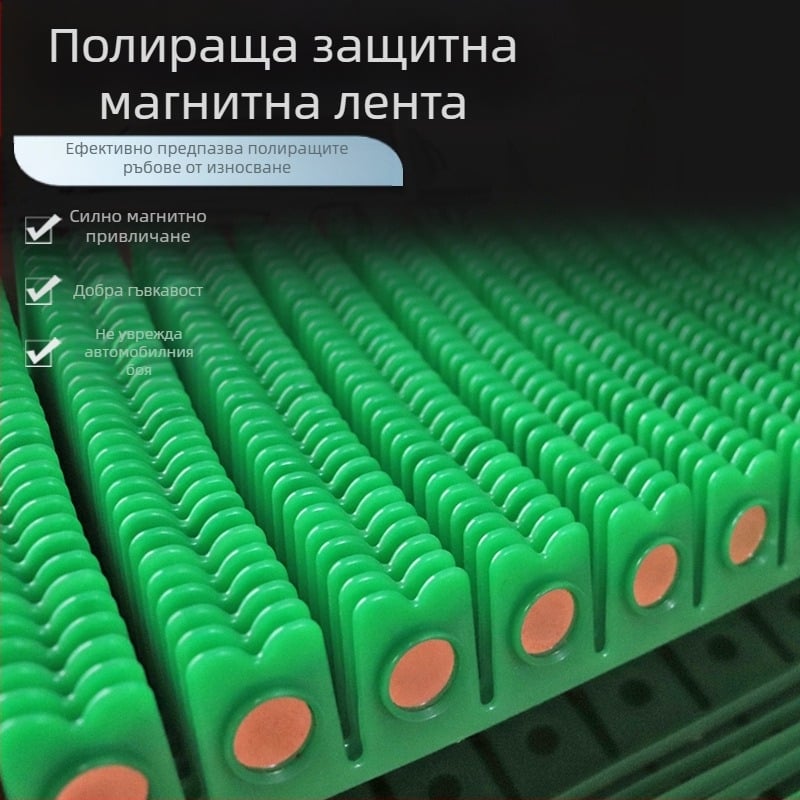 Боядисване на автомобилни ламарини, противоизносна магнитна лента, боя, защита от шлайфане на повърхността, защита от замазка за суха мелница, защита от шлайфане