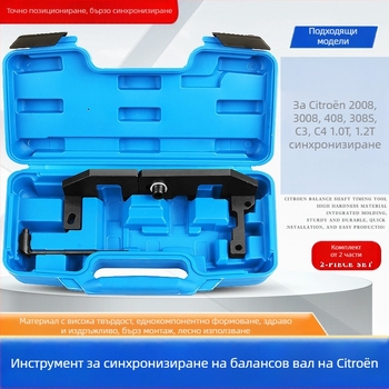 Инструмент за зацепване на двигатели Peugeot 2 008 408 308S Citroen C3C4 1.2T, инструмент за балансиране на валове