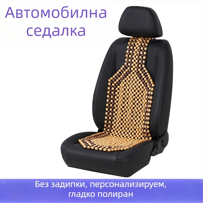 Лятна охлаждаща постелка за автомобилна възглавница, еднокомпонентна лятна вентилация за камион, дишащи мъниста, възглавница за седалка, лятна постелка, универсални дървени мъниста Four Seasons