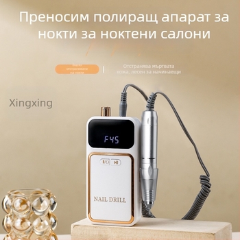 Нов продукт 602 Акумулаторна маникюрна машина 0-45000 оборота в минута Преносима маникюрна машина