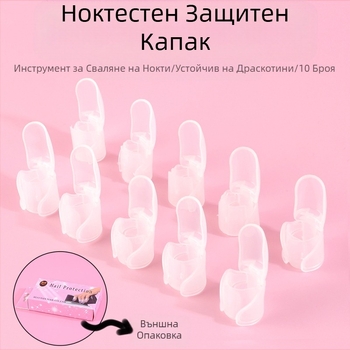 Нов пълен комплект защитни калъфи за маникюр, лак за нокти, носещи се нокти, анти-надраскващи артефакти, инструменти за грижа за маникюр, прозрачни 10 броя