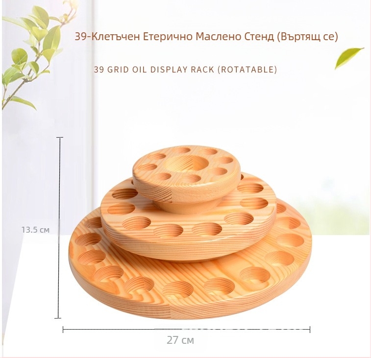 Въртяща се поставка за етерични масла от масивна дървесина, трислойна, за етерични масла, класификация на дисплея, кръгла, въртяща се, ароматерапия
