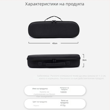 Преса за коса Dyson Airstraitht10, козметична чантичка, противо падане и против натиск, преносима преса за коса Dyson с цип
