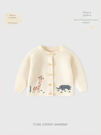 Памучен бебешки пуловер Happy Animal Class a, есенно-зимен плетен бебешки кардиган, едноцветен, сладък бебешки пуловер