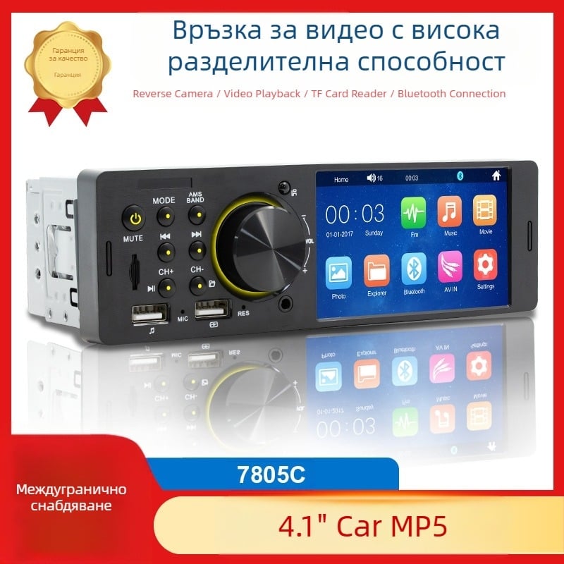 HD 4.1-инчов сензорен екран за кола Bluetooth MP5 плейър, многофункционален автомобилен FM радио, музика без загуби