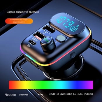 Автомобилен Bluetooth MP3 плейър FM предавател PD 18W QC3.0 бързо зареждащо зарядно устройство с цветни светлини