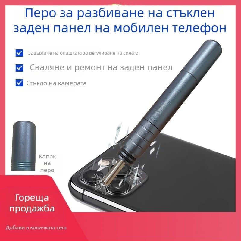 Диамантена писалка за стъклен заден капак на мобилен телефон Frame Breaker, подходяща за стъклена писалка за задна камера на мобилен телефон.