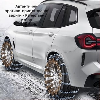 Директни продажби от фабриката за нов автомобил, верига против хлъзгане, автомобил, офроуд превозно средство, SUV, универсална верига за аварийни ситуации с гуми за сняг