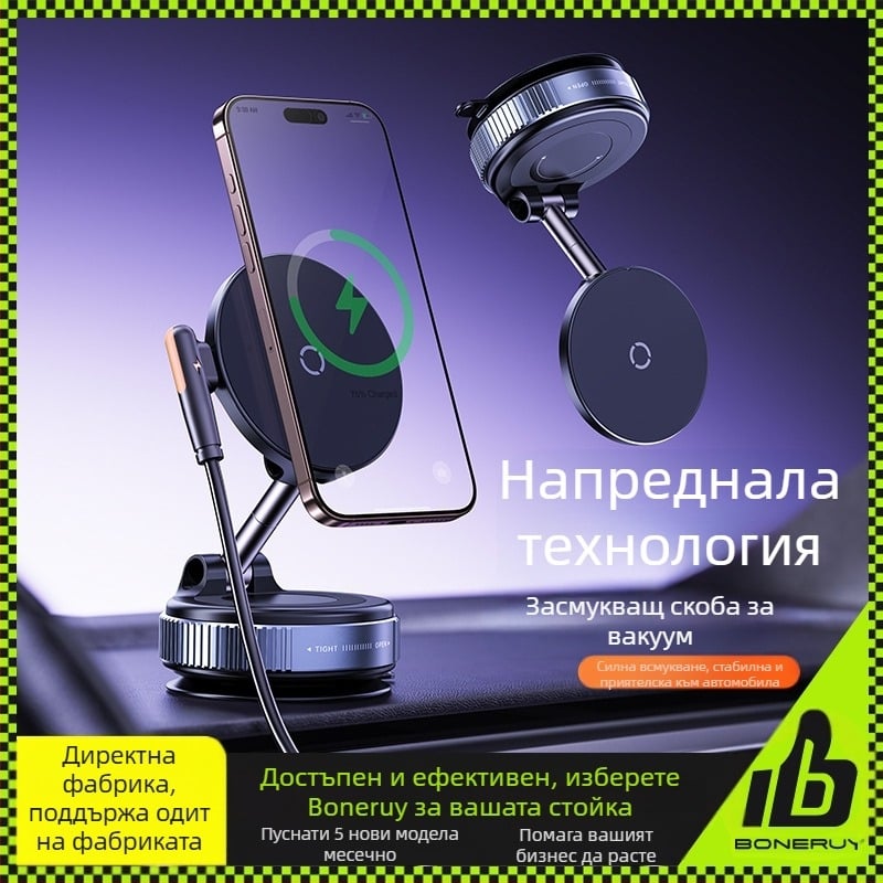 Скоба за безжично зареждане за кола Boneruy, вакуумна адсорбционна скоба за настолен компютър, скоба за офис навигация в кола