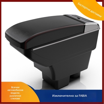 Подходящ за Skoda Crystal Sharp, кутия за подлакътник FABIA 07-14, стар централен подлакътник Crystal Sharp, аксесоари за модификация на автомобили