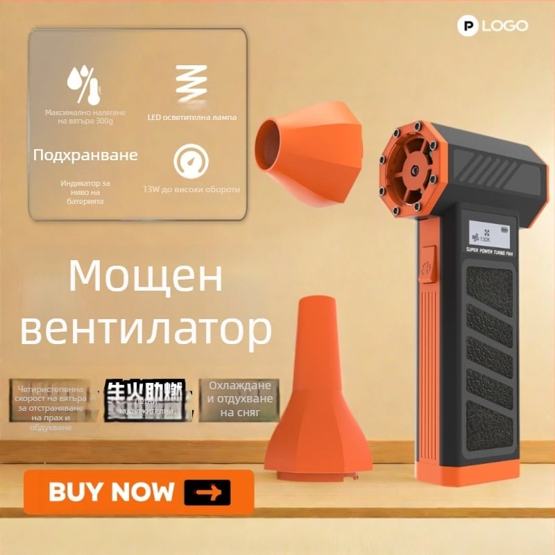 Трансграничен нов продукт 130000 оборота Супер вятър Високоскоростен турбовентилатор Външен преносим безчетков мотор Ръчен вентилатор за насилие