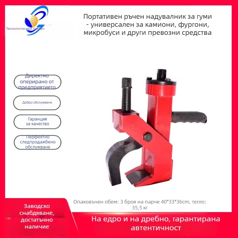 Преносима ръчна машина за сваляне на гуми за големи и малки автомобили, преса за гуми за лопатна кола, ръчна преса за гуми, проста машина за сваляне на гуми