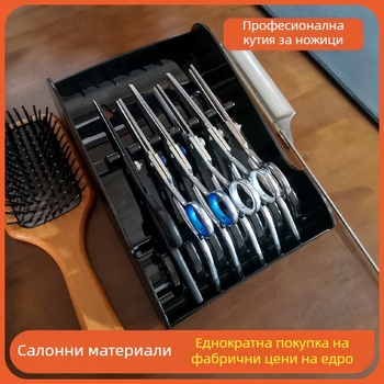 Кутия за съхранение на фризьорски ножици, стойка за съхранение на фризьор, стойка за съхранение на бръснарница, специална скоба за фризьорски инструменти