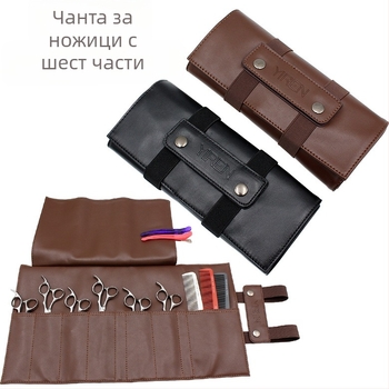 Фабричен фризьорски комплект, фризьорски стилист, чанта за ножици, чанта за съхранение на ролка, чанта за домашни любимци, чанта за съединител за фризьор, козметична чанта