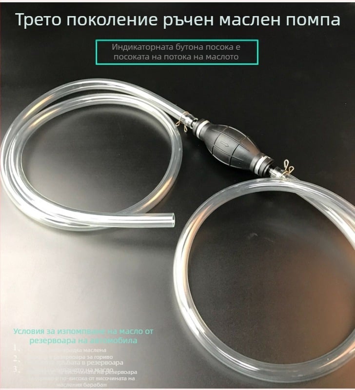Ръчна тръба за засмукване на масло за автомобил, тръба за засмукване на масло, направляваща тръба за автомобилно масло, тръба за засмукване на масло за автомобил, всмукване на масло, чейнджър за вода в аквариума