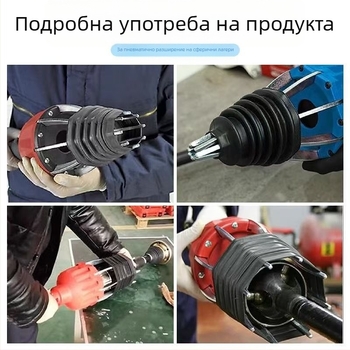 Пневматичен инструмент за смяна на прахозащитния капак на полуос без разглобяване – демонтаж и монтаж