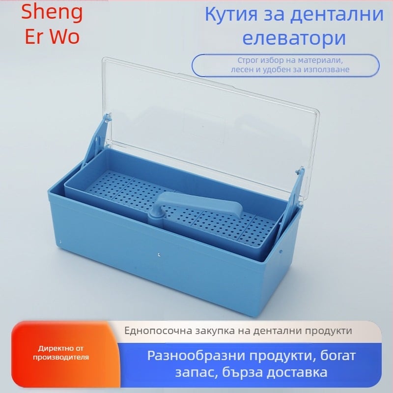 Трансгранична търговия на едро с кутия за повдигане на зъби, кутия за наконечници, универсална дентална тава, кутия за съхранение и организиране на еднократна употреба, кутия за накисване и дезинфекция