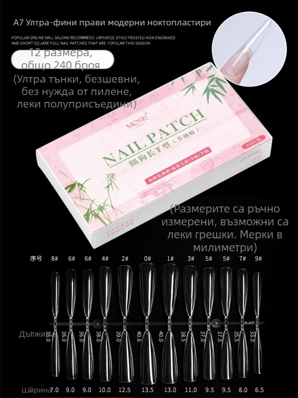 Маникюр за нокти, Екстра дълги заострени нокти, Изтъняващ вид, Ултратънки, Безследни Ноктодържаеми Екстеншъни, Без Гравиране и Шлайфане, За Маникюрни Салони