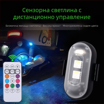 Безжично дистанционно управление, светлина за самолет, кола, мотоциклет, универсална цветна мигаща предупредителна светлина, пилотна светлина за безпилотни летателни апарати, зареждане