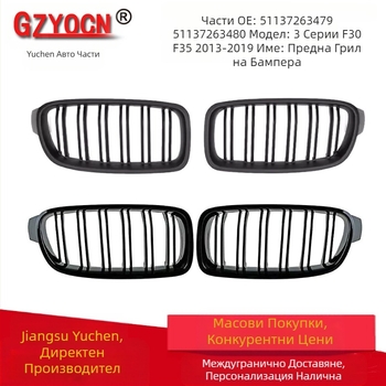 Подходящ за BMW 13-19 3 серия модифицирана F30F35 предна решетка с двойна лента, предна радиаторна решетка в гланцово черна с двойна линия