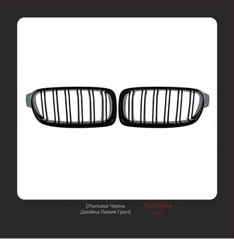 Подходящ за BMW 13-19 3 серия модифицирана F30F35 предна решетка с двойна лента, предна радиаторна решетка в гланцово черна с двойна линия