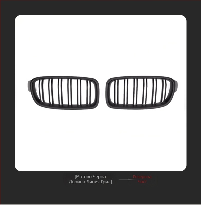 Подходящ за BMW 13-19 3 серия модифицирана F30F35 предна решетка с двойна лента, предна радиаторна решетка в гланцово черна с двойна линия