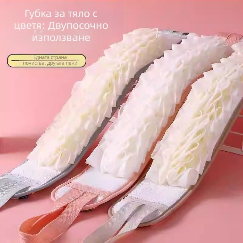 Кърпа за гръб с лента за двойно приложение, мощен препарат за премахване на петна за възрастни, нова лента за гръб с цвете за баня за мъже и жени