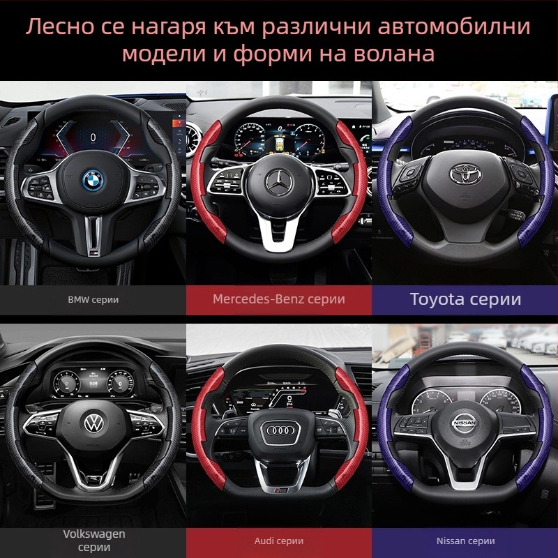 Декоративен защитен капак за волан на автомобил, дръжка с карбонови влакна, спортен волан
