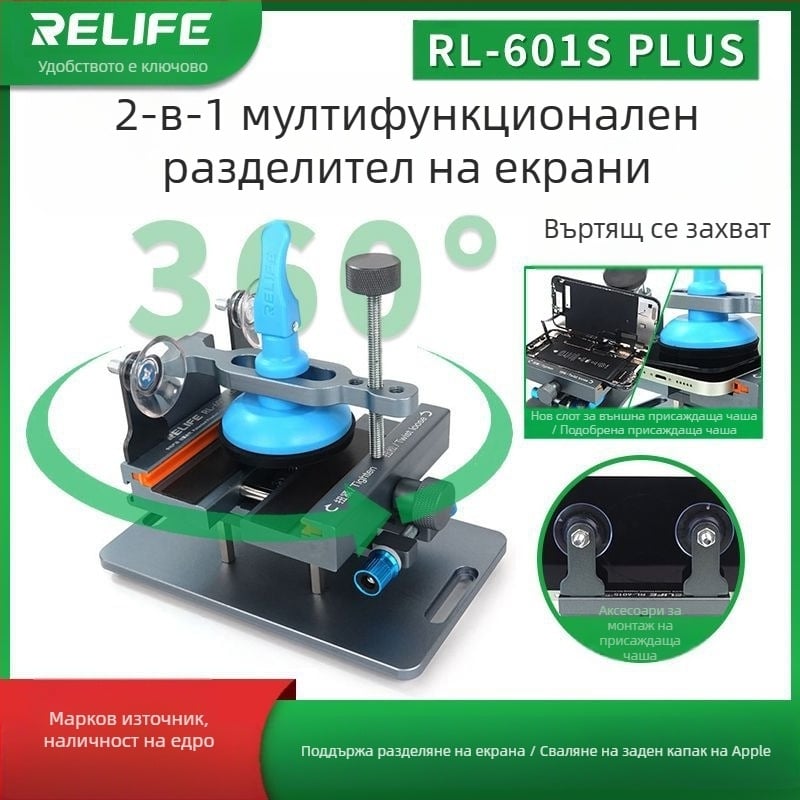 Ss-601G Устройство за премахване на екран на мобилен телефон без нагряване, бързо премахване на екрана, мощна вендуза, защита, скоба за премахване на задния капак