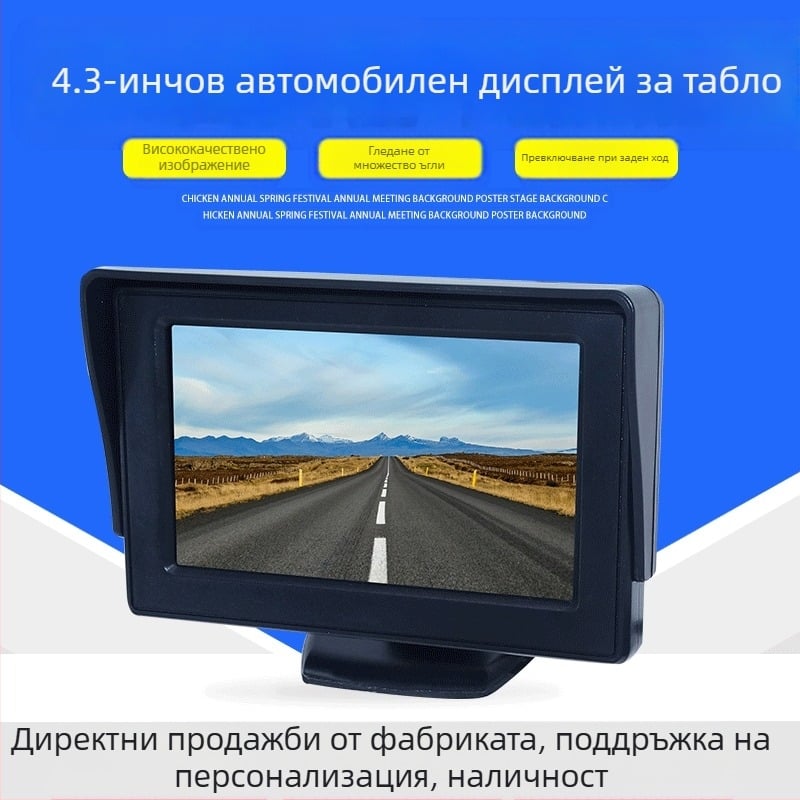 Универсален 4.3-инчов LCD телевизор с висока разделителна способност, DVD за заден ход, малък дисплей за кола