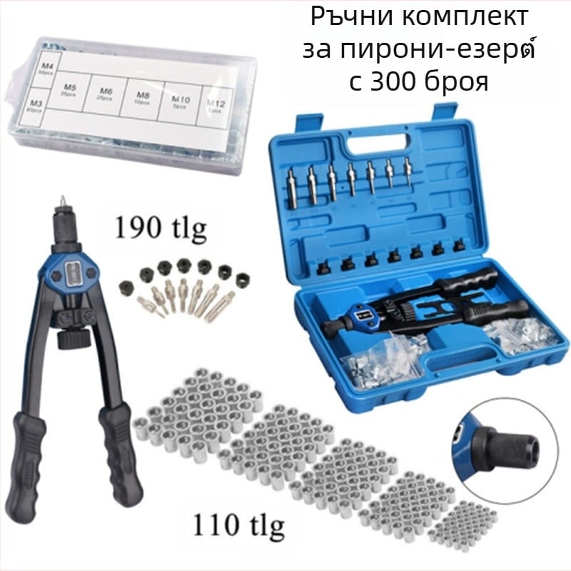 Машина за нитове с резба M3-M12, фитинги за нитове, 300 броя ръчни машини за нитове/инструменти за нитове