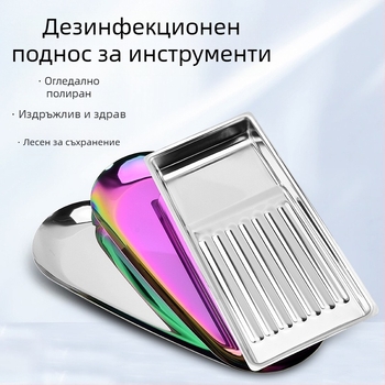 Специална дезинфекцираща плоча за инструменти за нокти, удебелена неръждаема стомана 304, устойчива на корозия и висока температура, за съхранение на инструменти за нокти, преносима