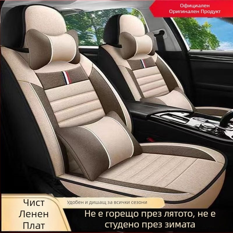 Възглавница за автомобилна седалка, Универсална за всички сезони, Ленен калъф за седалка, Лятен платнеен калъф за седалка, Напълно затворен специален калъф за възглавница за седалка, Дишащ лен