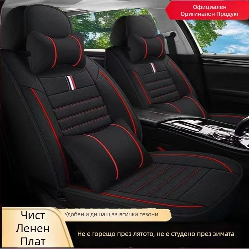 Възглавница за автомобилна седалка, Универсална за всички сезони, Ленен калъф за седалка, Лятен платнеен калъф за седалка, Напълно затворен специален калъф за възглавница за седалка, Дишащ лен