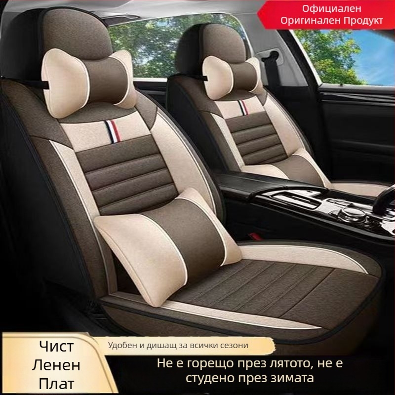Възглавница за автомобилна седалка, Универсална за всички сезони, Ленен калъф за седалка, Лятен платнеен калъф за седалка, Напълно затворен специален калъф за възглавница за седалка, Дишащ лен