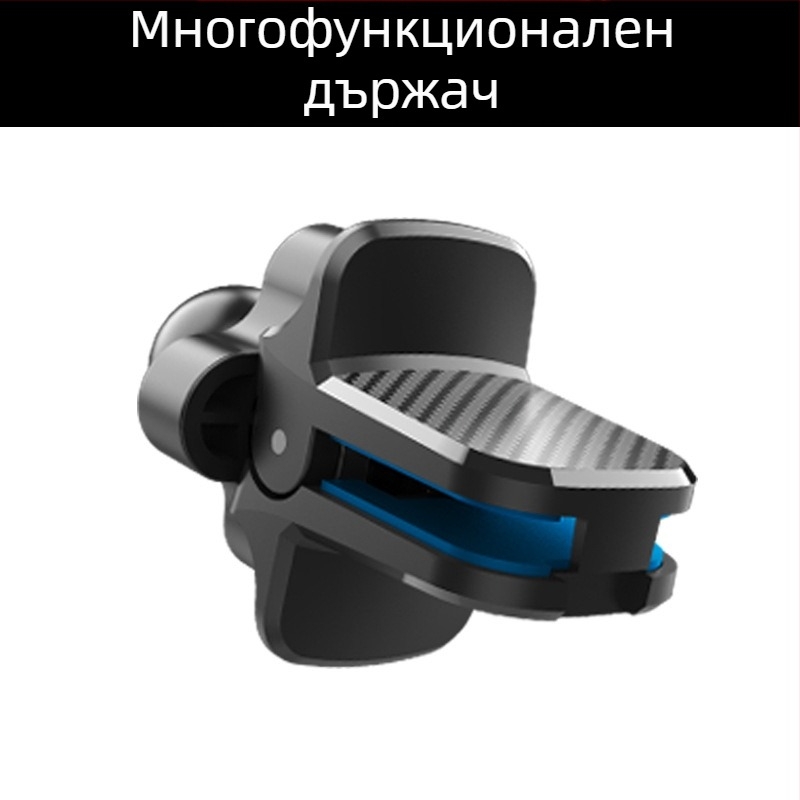 Скоба за мобилен телефон в колата, вендуза за кола, щипка за навигация, паста за кола
