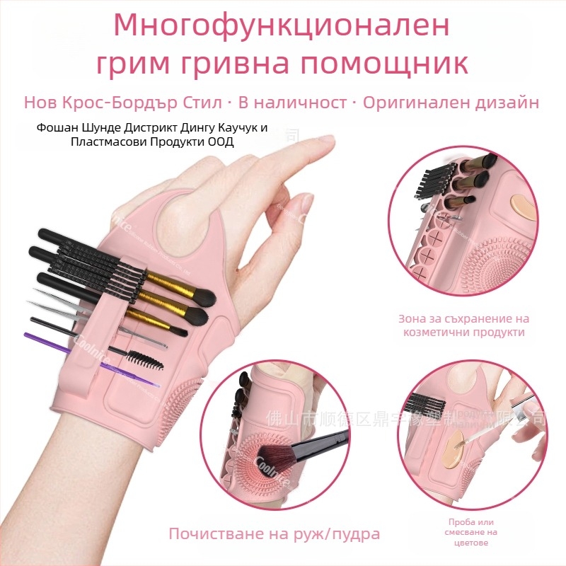 Силиконова подложка за грим Amazon, спомагателен колан за ръце, многофункционална палитра, почистващ препарат за четка за грим, инструмент за красота