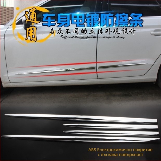 Електроплакирани хромирани декоративни ленти за автомобилни врати, модифицирани странични прагове, анти-надраскващи ленти, стикери от въглеродни влакна