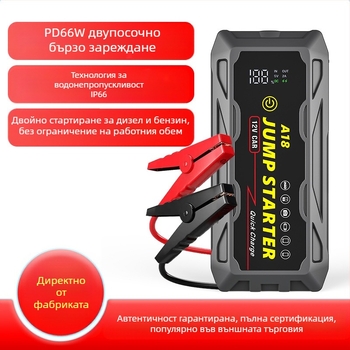 Преносимо многофункционално водоустойчиво 12V захранване за аварийно стартиране на автомобил 66W бързо зареждаща се батерия