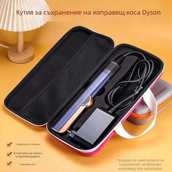 Подходяща за чанта за съхранение на преса за коса Dyson, кутия за съхранение на преса за коса Airstrait HT01, преносима кутия за съхранение