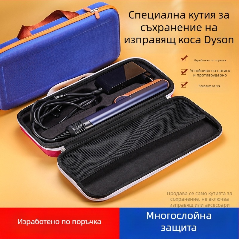 Подходяща за чанта за съхранение на преса за коса Dyson, кутия за съхранение на преса за коса Airstrait HT01, преносима кутия за съхранение