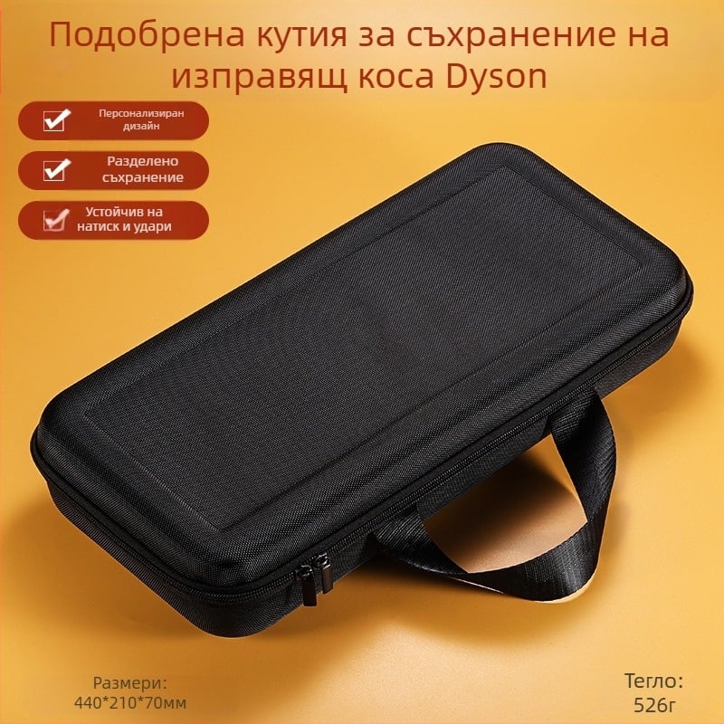 Подходяща за чанта за съхранение на преса за коса Dyson, кутия за съхранение на преса за коса Airstrait HT01, преносима кутия за съхранение