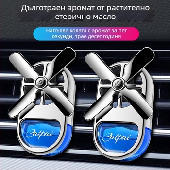 Автомобилен парфюм, вентилатор за климатик, декорация за кола, ароматерапия за кола, елегантен вентилатор, траен лек аромат