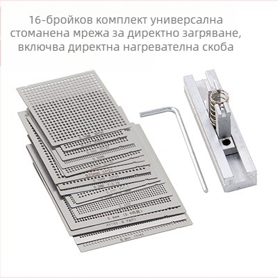 BGA мрежа за засаждане от метал, топка за засаждане от стоманена мрежа 10/27 броя, директно нагряване, универсална стоманена мрежа, поддръжка на компютърни чипове, универсална мрежа