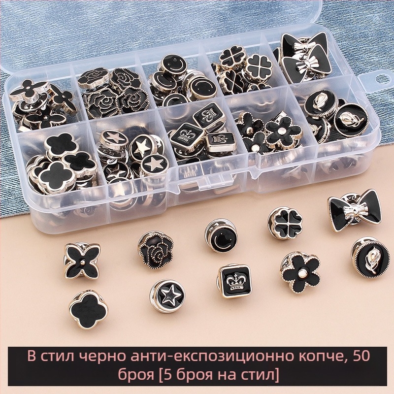 Дамска риза с копчета, антирефлексно копче, кардиган без шевове, невидимо дамско копче, скрито копче, фиксирано копче с тик-так, перлено декоративно копче